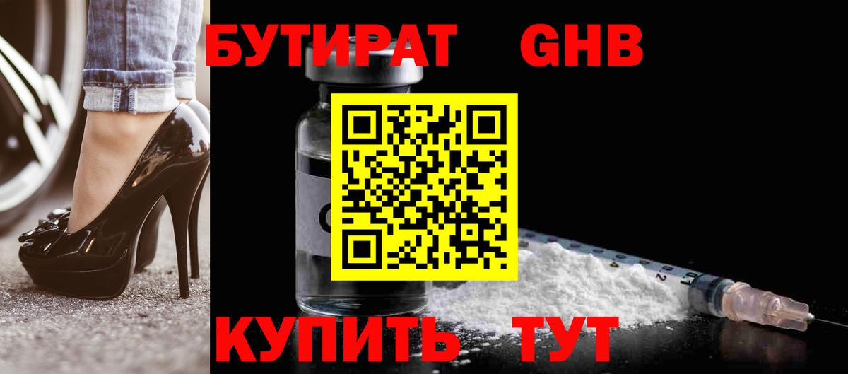 Бутират BDO 33% Клин
