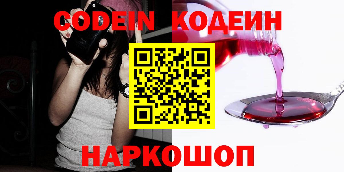 Codein напиток Lean (лин)  Codein напиток Lean (лин)  Клин  Вход с VPN 