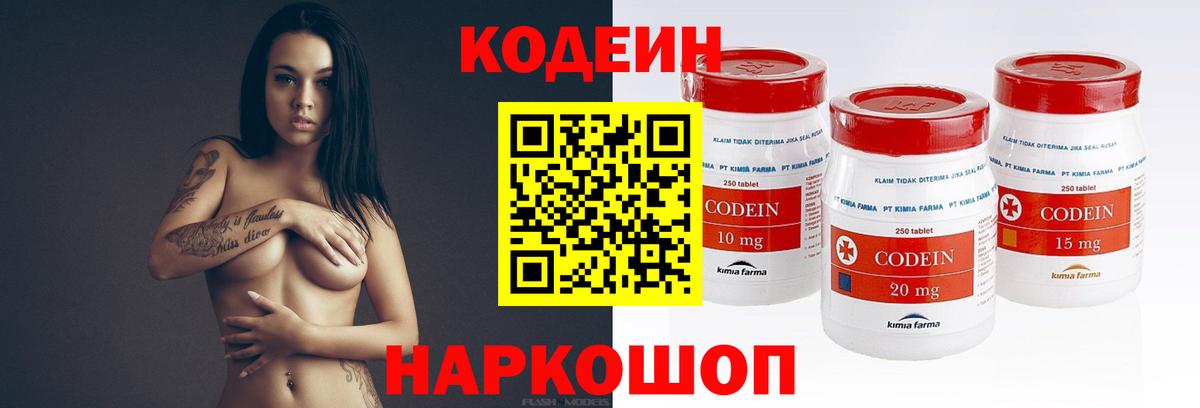 Codein Purple Drank Клин