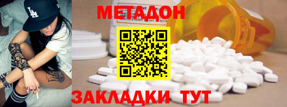 МЕТАДОН methadone  Вход с VPN  Метадон VHQ  Клин 