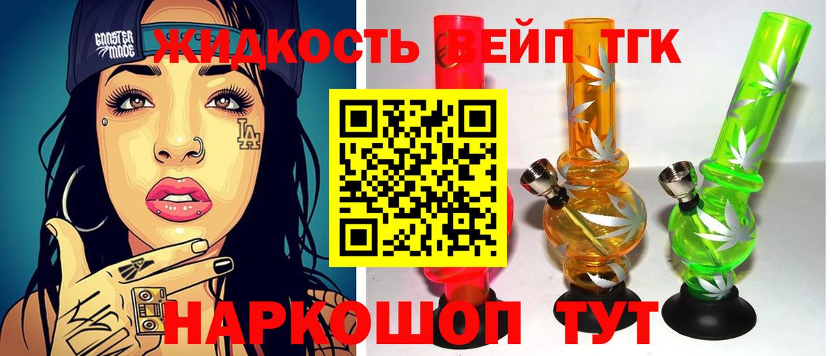 ТГК концентрат Клин
